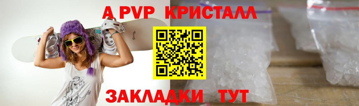 APVP крисы CK  APVP кристаллы  A PVP  Семилуки 