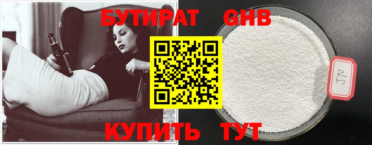 Бутират Butirat Семилуки