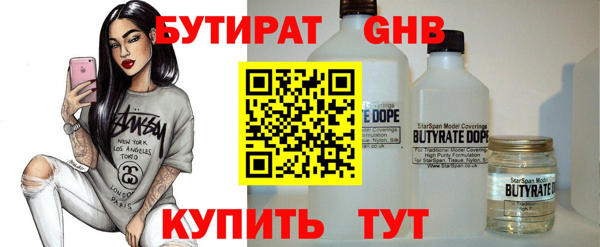 БУТИРАТ оксибутират  Вход с VPN  Семилуки 