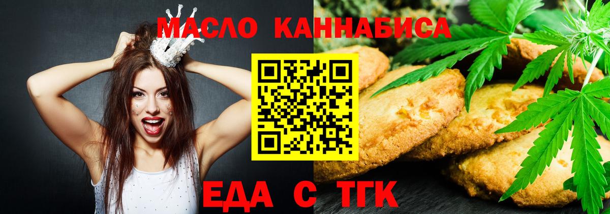 Печенье с ТГК конопля  Вход с VPN  Семилуки 