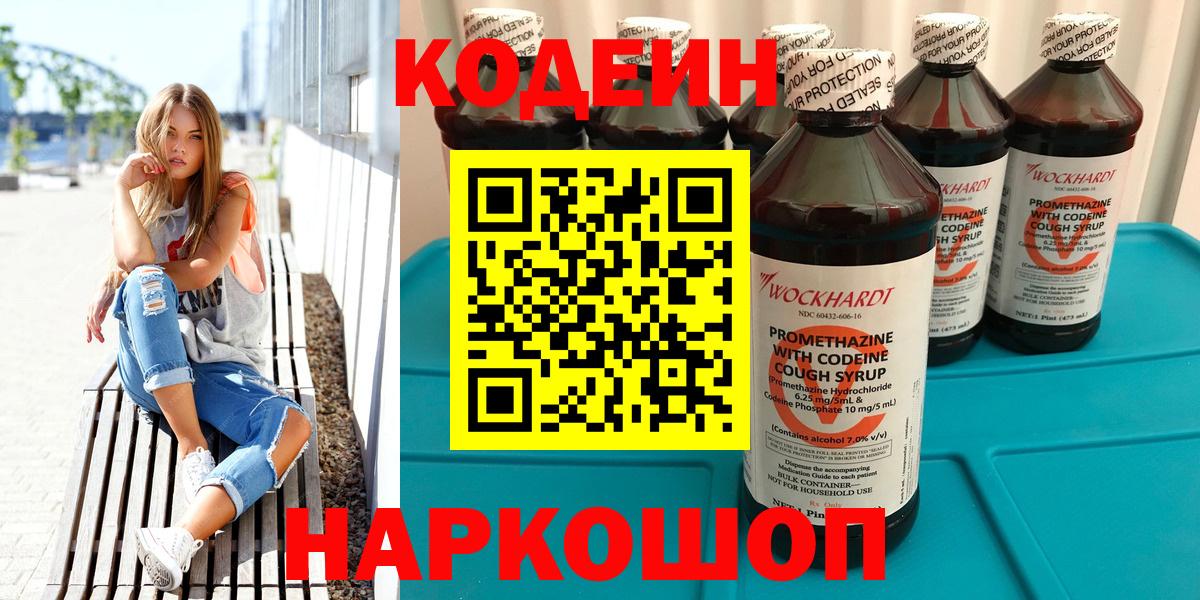 Кодеиновый сироп Lean Purple Drank  Семилуки 