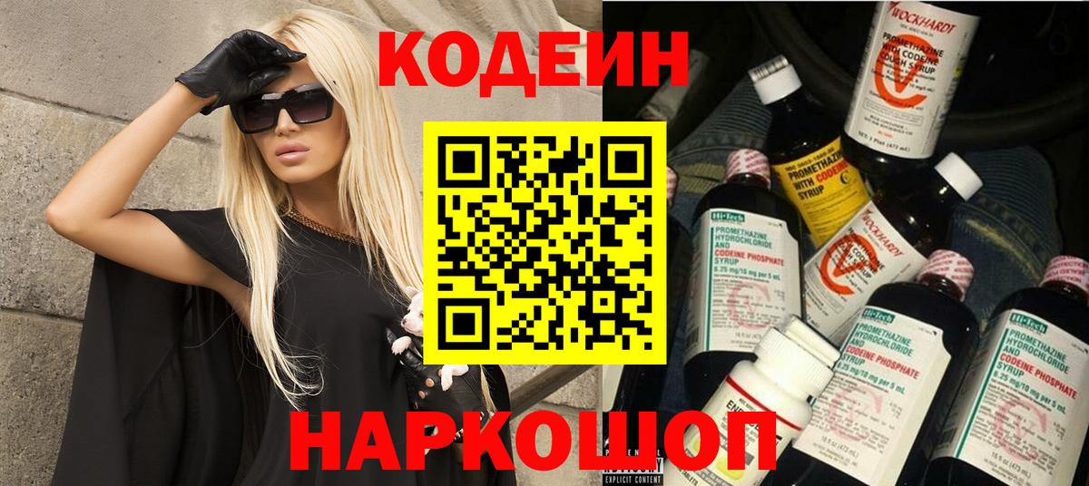 Кодеиновый сироп Lean напиток Lean (лин) Семилуки