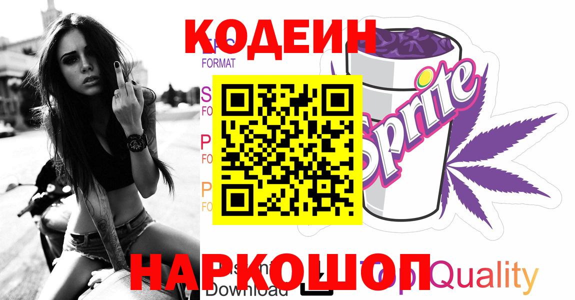 Codein напиток Lean (лин)  Вход с VPN  Кодеиновый сироп Lean напиток Lean (лин)  даркнет сайт  Семилуки 