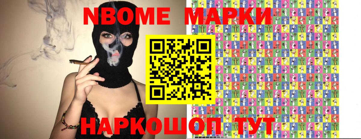 Марки NBOMe 1500мкг Семилуки