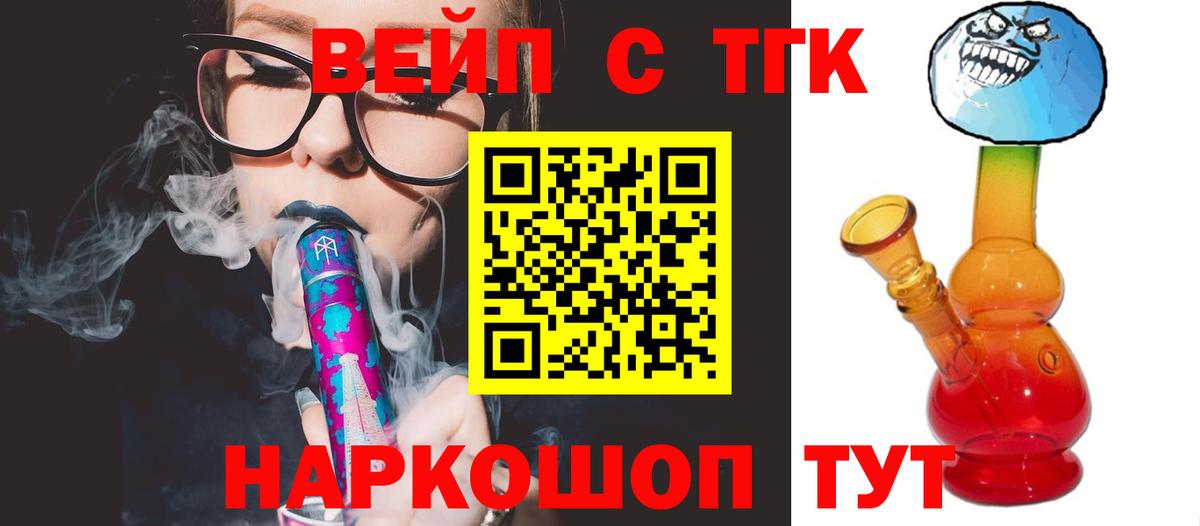 ТГК вейп с тгк Семилуки